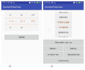 Android平臺一款UI體驗好于NumberPicker的自定義控件NumberPickerView