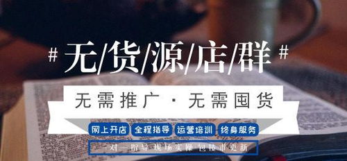 很多人都說(shuō)無(wú)貨源真的沒(méi)有必要做了