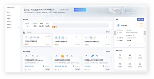 新一代ipaas全域融合集成平臺roma connect hdc.cloud 2023內容值得再讀