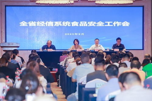 全省經(jīng)信系統(tǒng)食品安全工作會暨食品工業(yè)企業(yè)誠信體系建設(shè)培訓(xùn)舉行