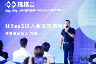搭搭云 讓saas進(jìn)入全面定制時代 搭搭云3.0平臺上線