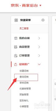 教你在哪里查看京東商品的erp編碼