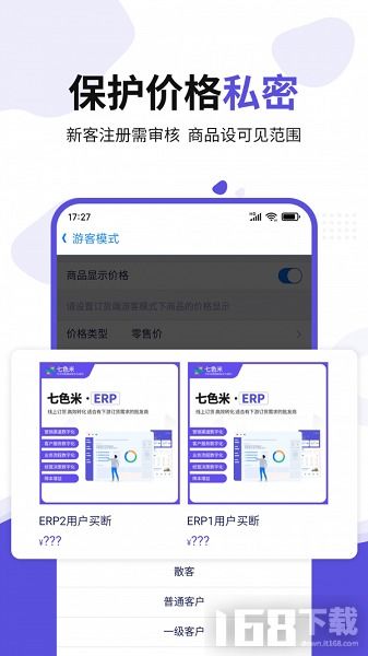 七色米erpapp下載 七色米erp安卓版下載v1.5.0 it168下載站