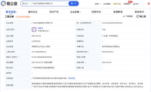 東芯股份投資成立新公司,含多項集成電路相關業(yè)務
