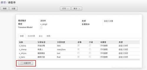 odoo免費(fèi)開源erp高級(jí)實(shí)施個(gè)性化定制請(qǐng)假單示例教程
