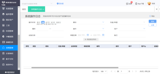 河南鋁材行業(yè)erp定制