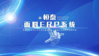 海寧紡織生產(chǎn)erp恒泰紡織erp紡織倉庫條碼erp恒泰科技供