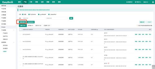easyboss erp功能更新 shopee新增優(yōu)惠券功能 tikto新增產(chǎn)品...